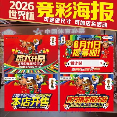 2026美加墨世界杯投注技巧分析 2026美加墨世界杯投注技巧分析