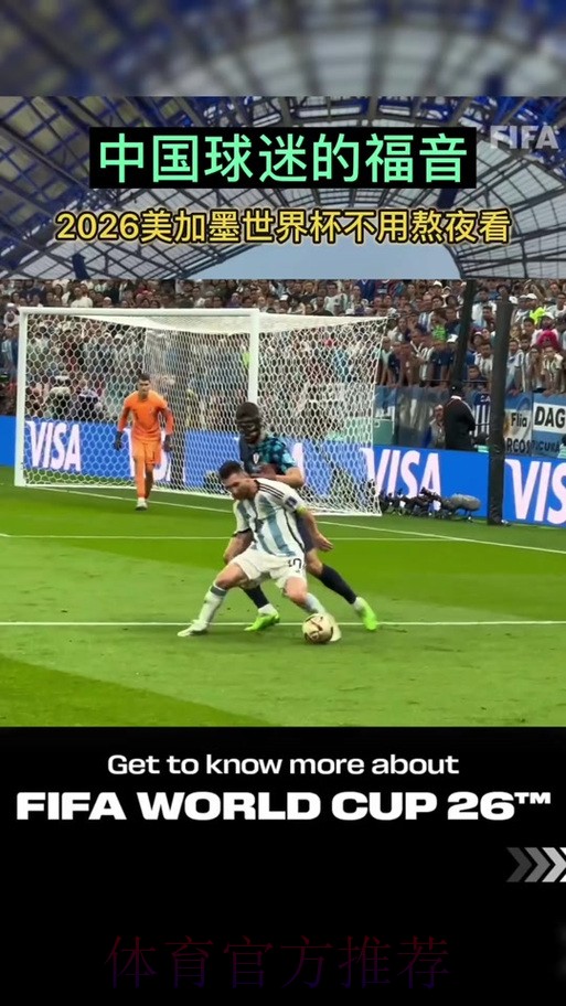 2026美加墨世界杯直播哪里可以看