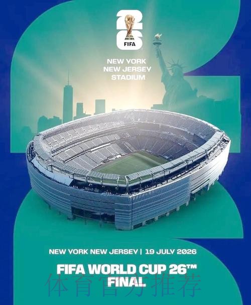 2026美加墨世界杯免费观看免费